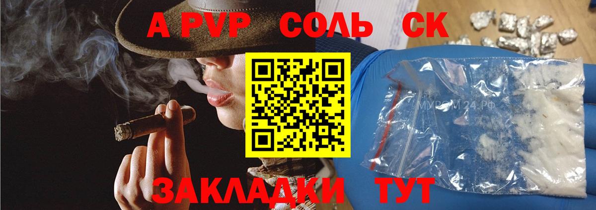 Альфа ПВП VHQ Туапсе