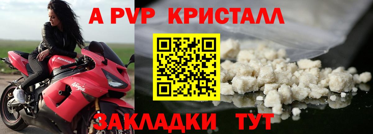что такое наркотик  Alpha PVP Crystall  A PVP Соль  Вход с VPN  Туапсе 