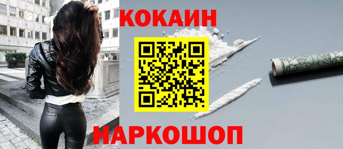 Кокаин  Кокаин Эквадор  Вход с VPN  COCAIN Fish Scale  Туапсе 
