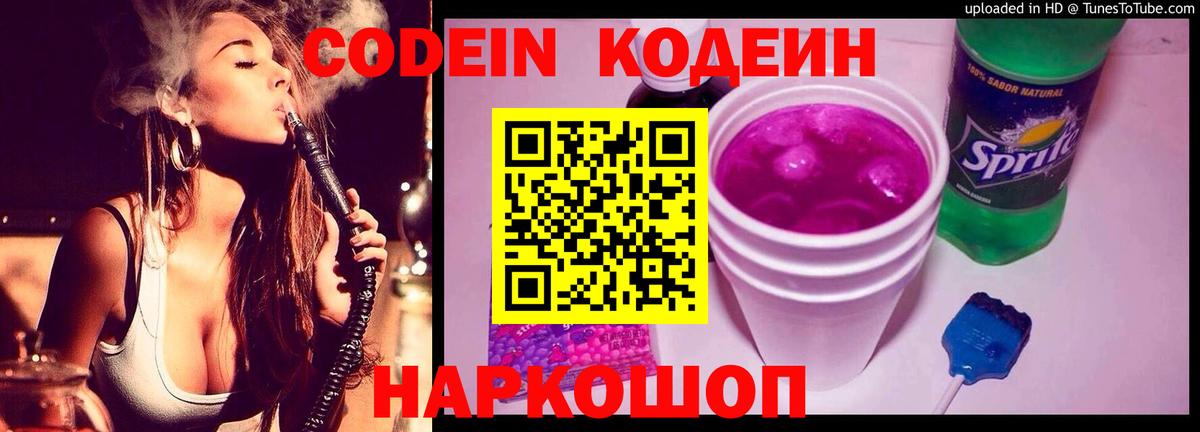 Кодеин напиток Lean (лин)  Вход с VPN  Туапсе  Кодеин напиток Lean (лин) 