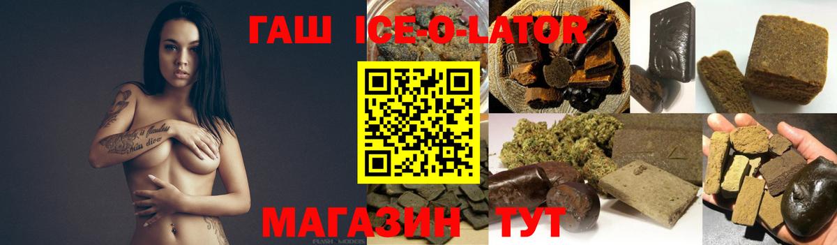 ГАШИШ ice o lator  Вход с VPN  Туапсе  ГАШ Cannabis 