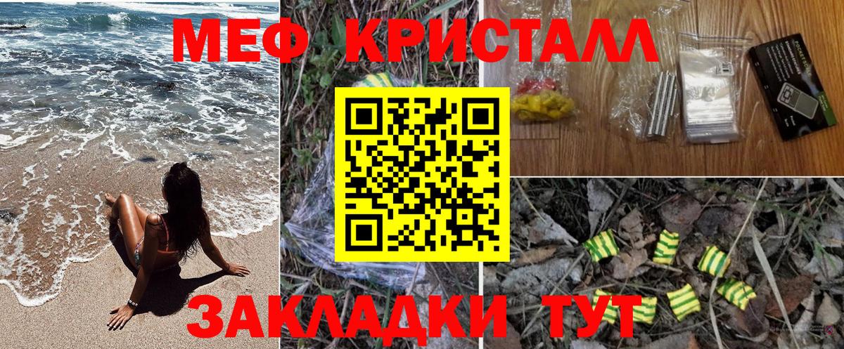 МЕФ кристаллы Туапсе
