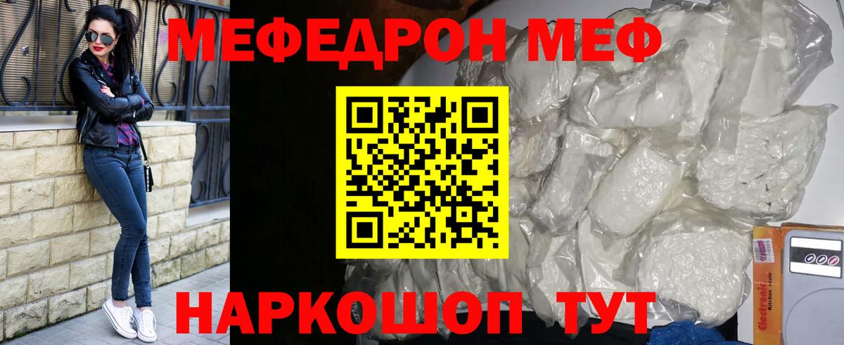 МЕФ  Меф mephedrone  МЯУ-МЯУ мяу мяу  МЯУ-МЯУ  Туапсе  Вход с VPN 