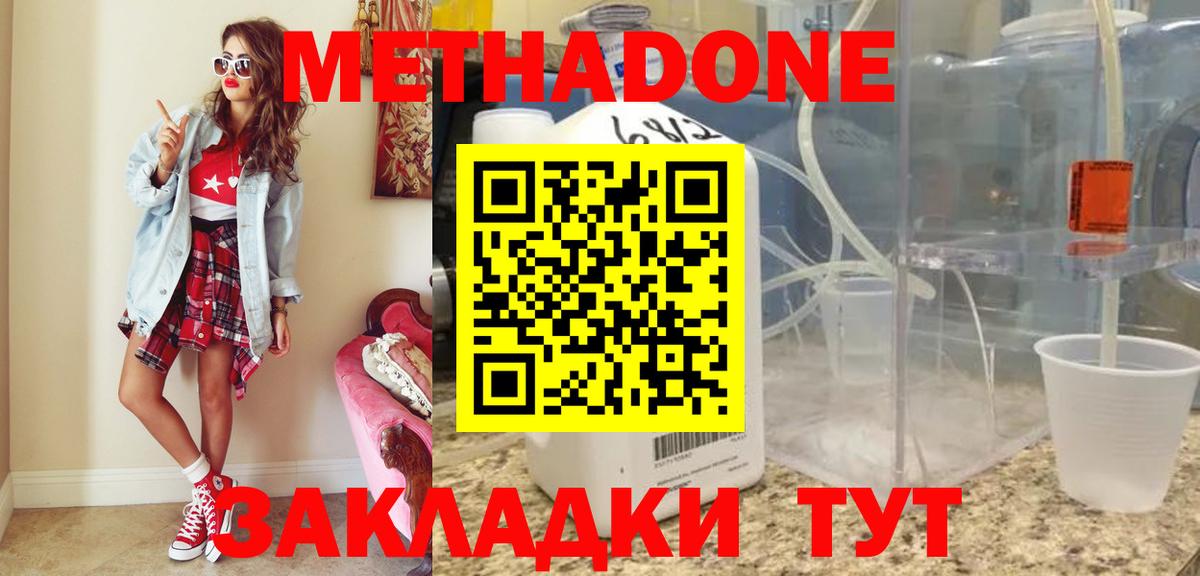 Туапсе  МЕТАДОН methadone  Вход с VPN  Метадон methadone 