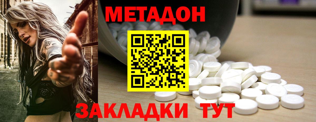 Метадон methadone Туапсе