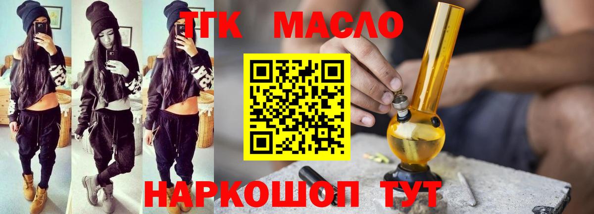 ТГК вейп с тгк Туапсе